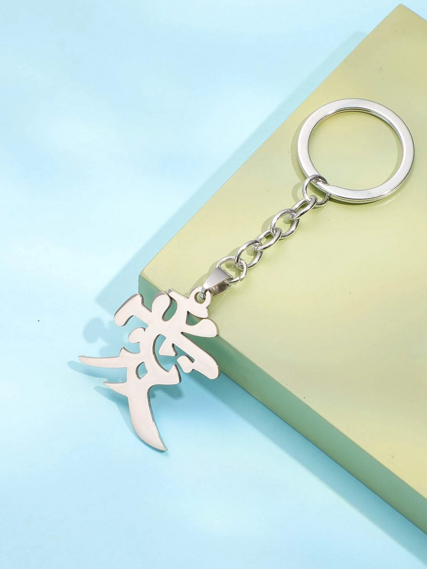 LOVE in Chinese Keychain